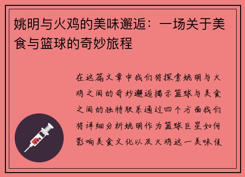 姚明与火鸡的美味邂逅：一场关于美食与篮球的奇妙旅程