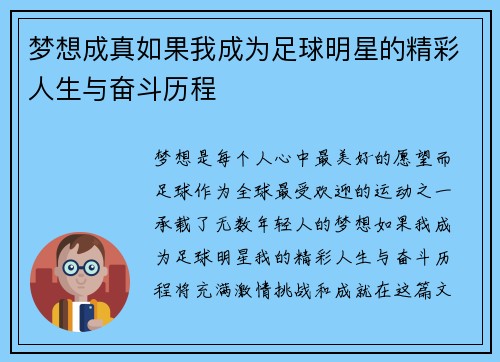 梦想成真如果我成为足球明星的精彩人生与奋斗历程